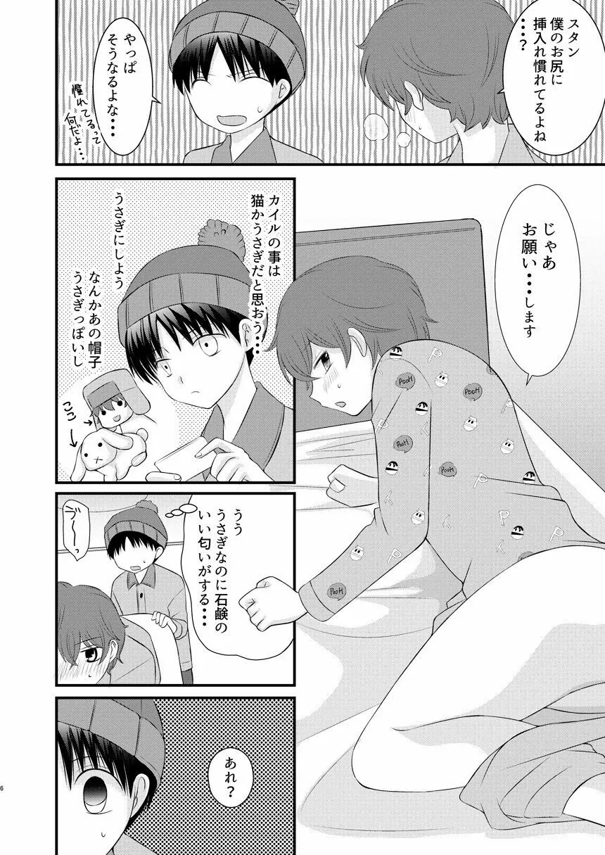 恋愛体温×よくきくおクスリ - page6