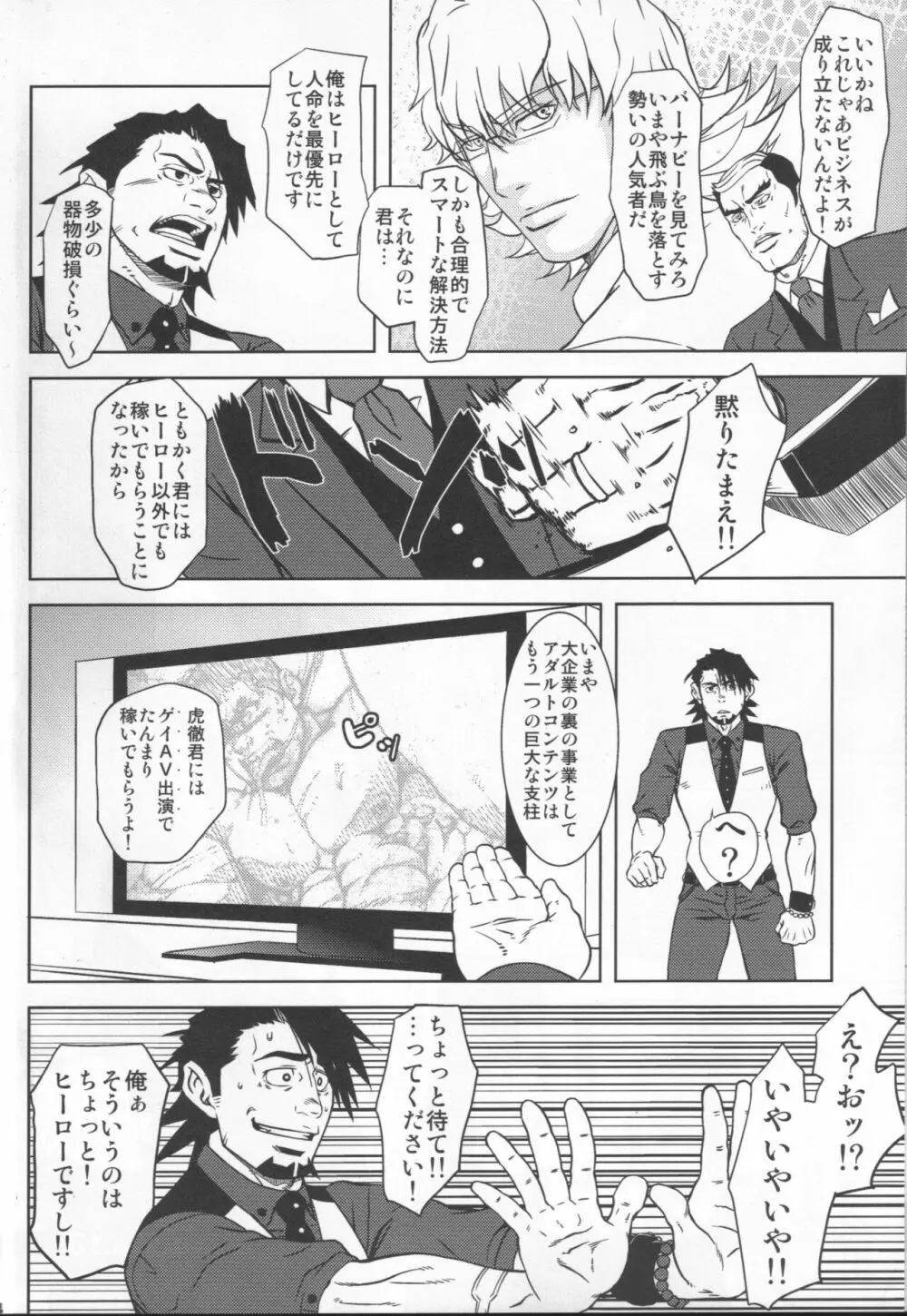 虎徹の中心でオリオンをなぞる - page13