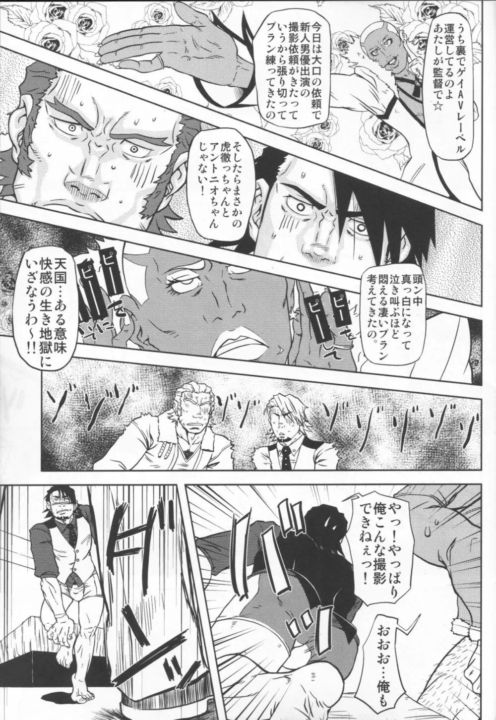 虎徹の中心でオリオンをなぞる - page16