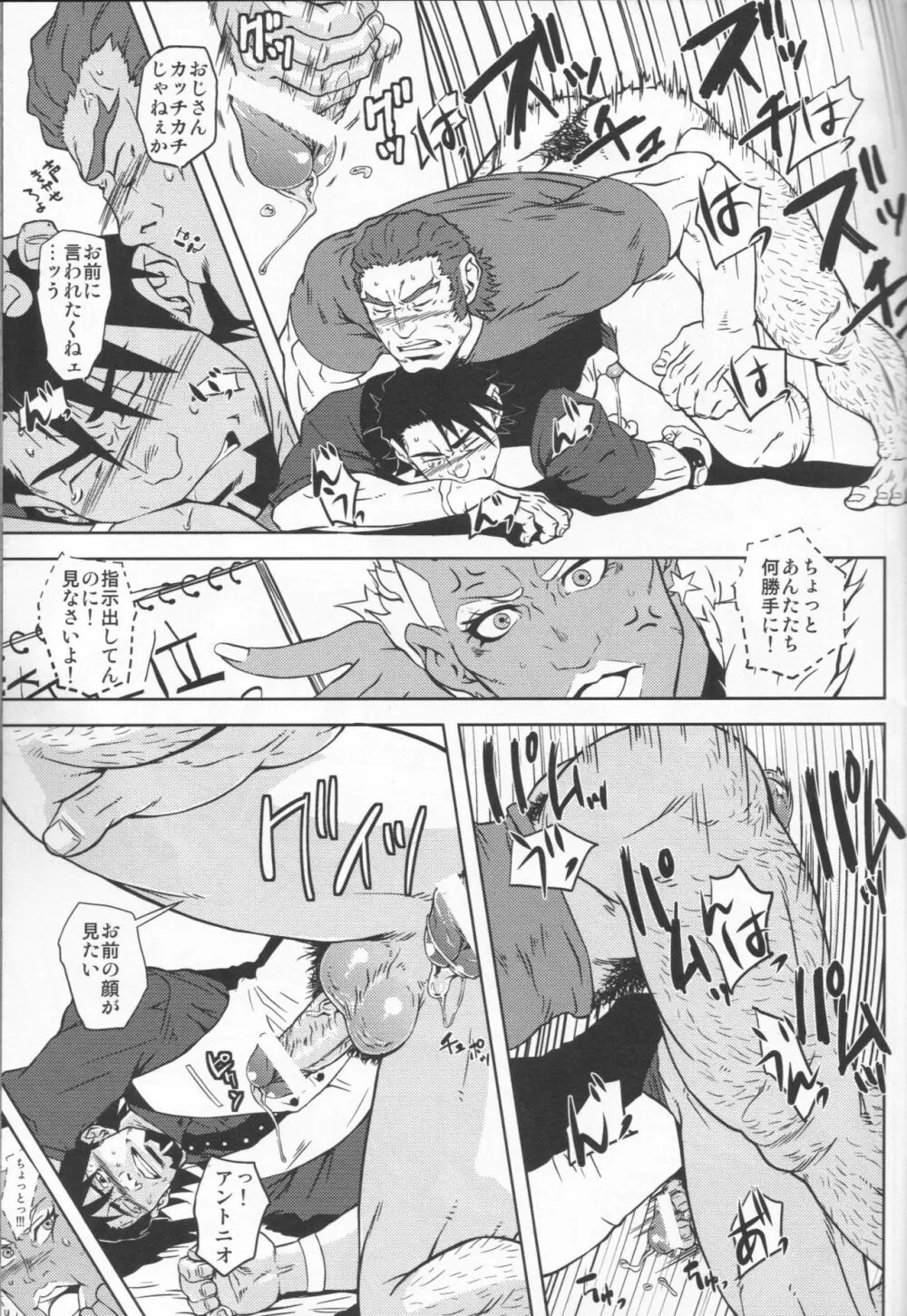 虎徹の中心でオリオンをなぞる - page20