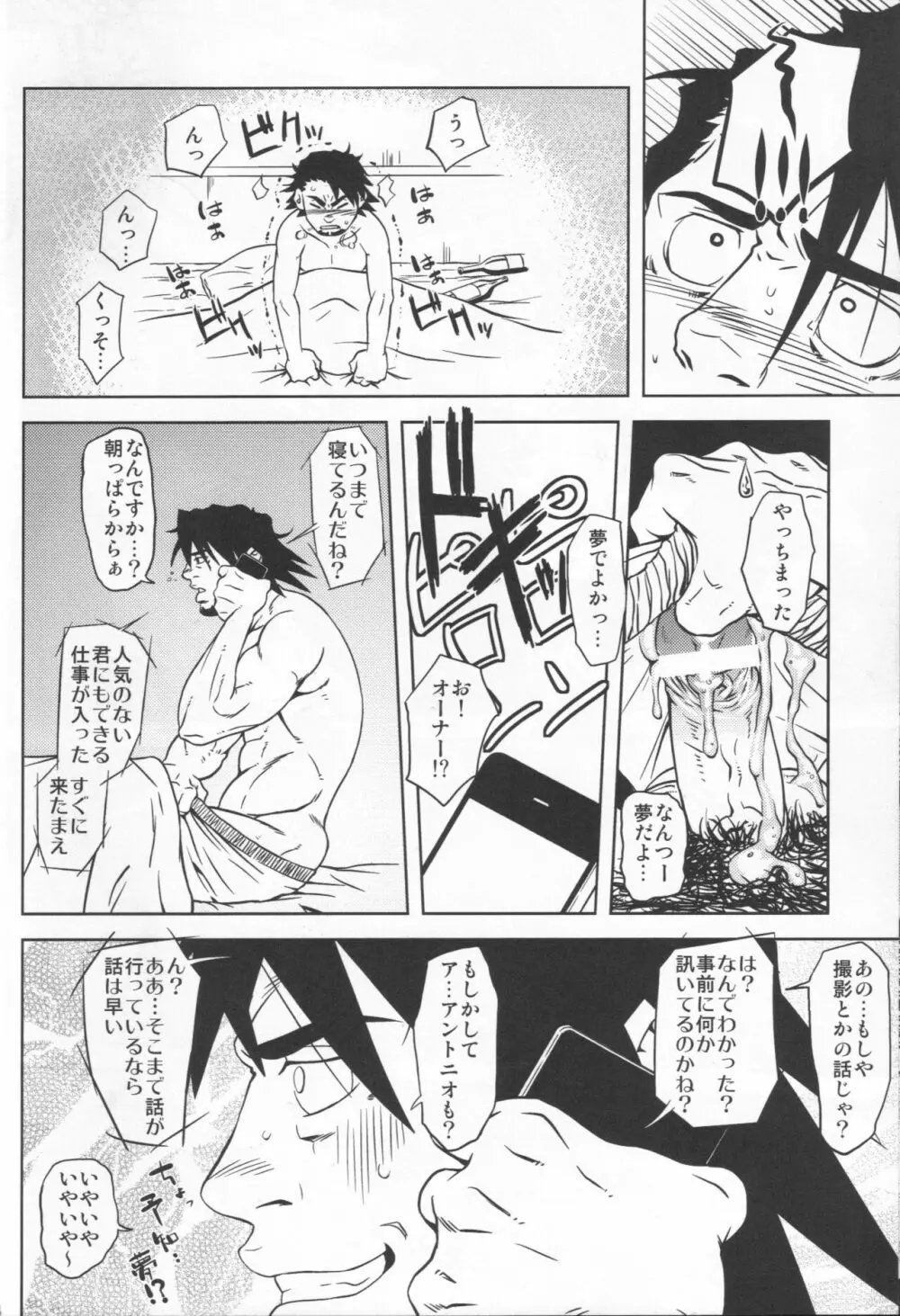 虎徹の中心でオリオンをなぞる - page23