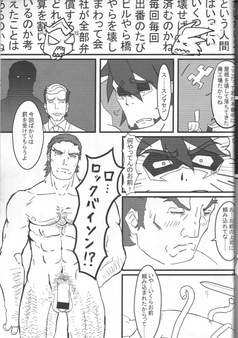 虎徹の中心でオリオンをなぞる - page32