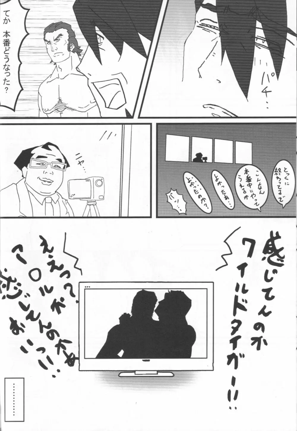 虎徹の中心でオリオンをなぞる - page35