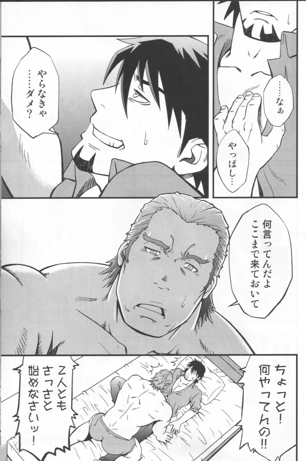 虎徹の中心でオリオンをなぞる - page38