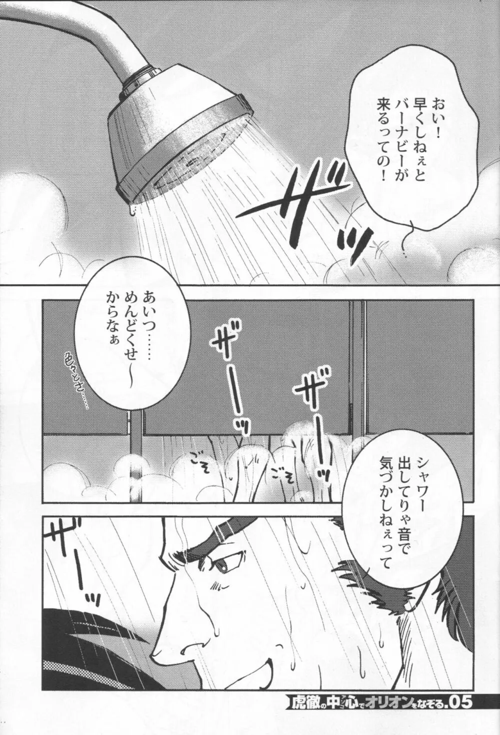 虎徹の中心でオリオンをなぞる - page4