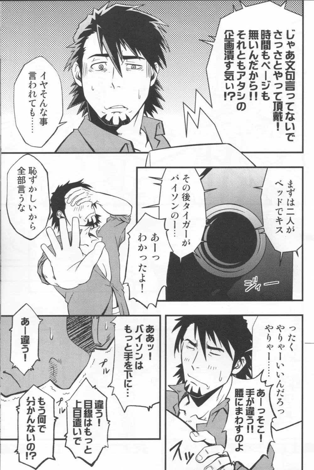 虎徹の中心でオリオンをなぞる - page40