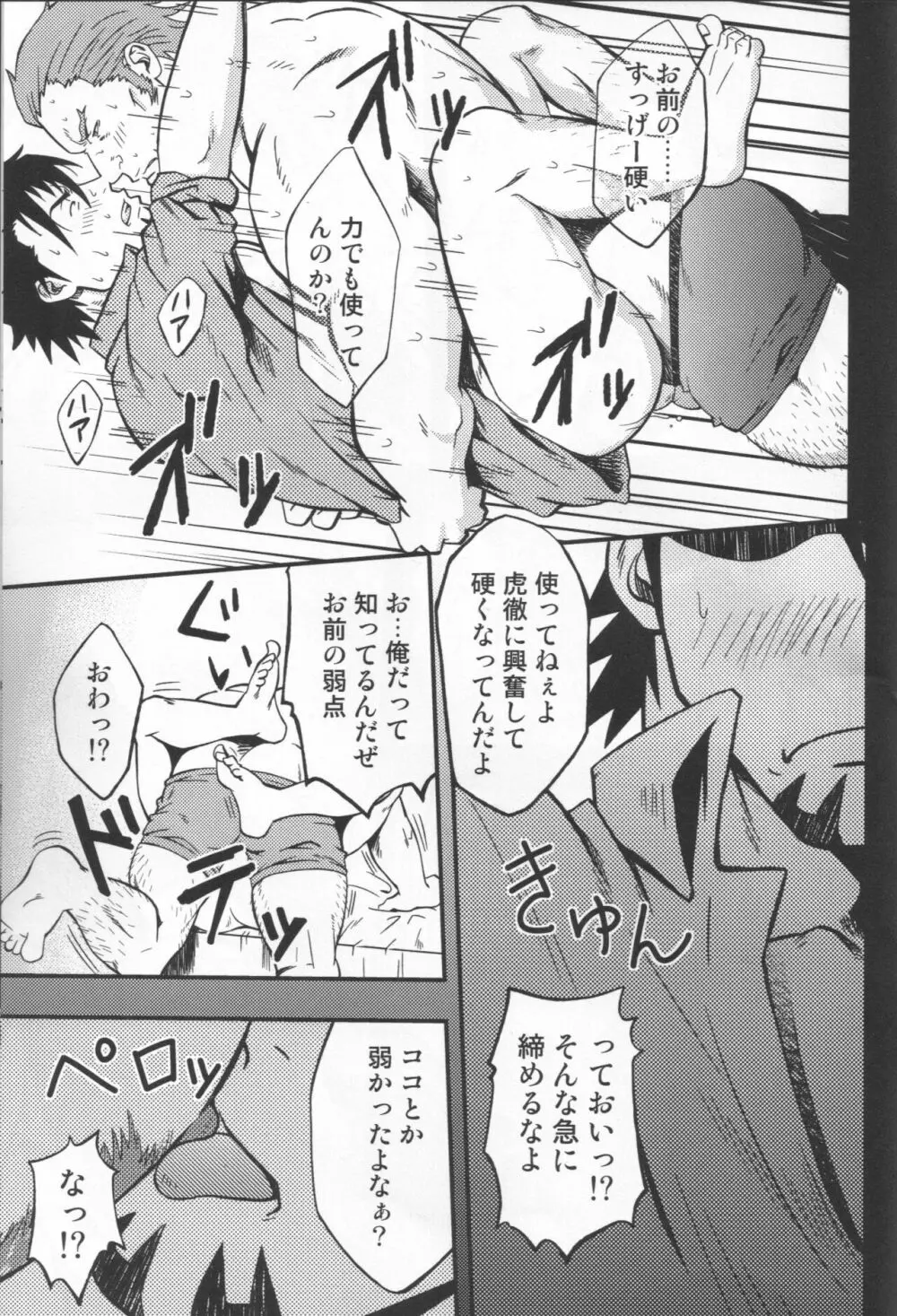 虎徹の中心でオリオンをなぞる - page46