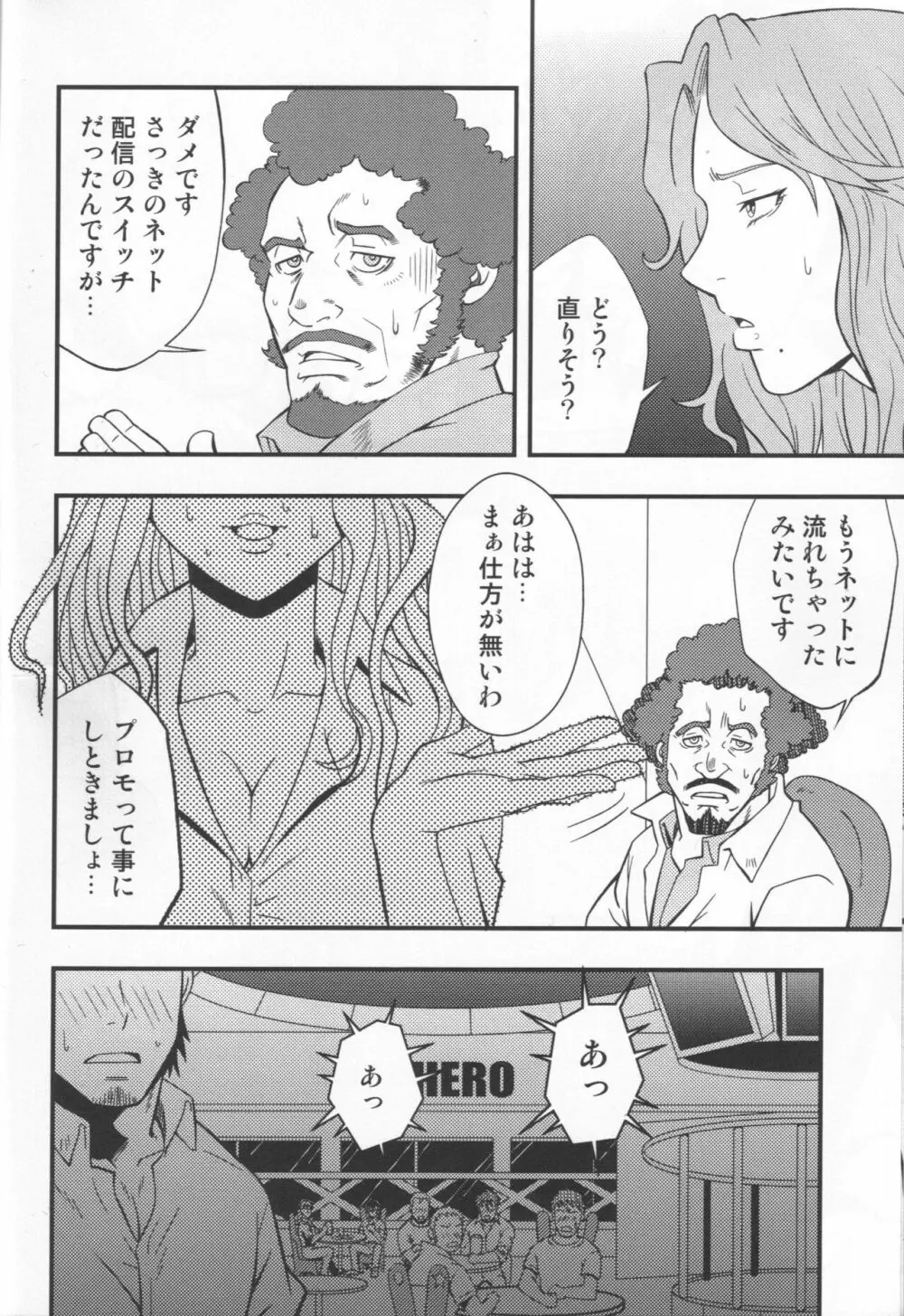 虎徹の中心でオリオンをなぞる - page49