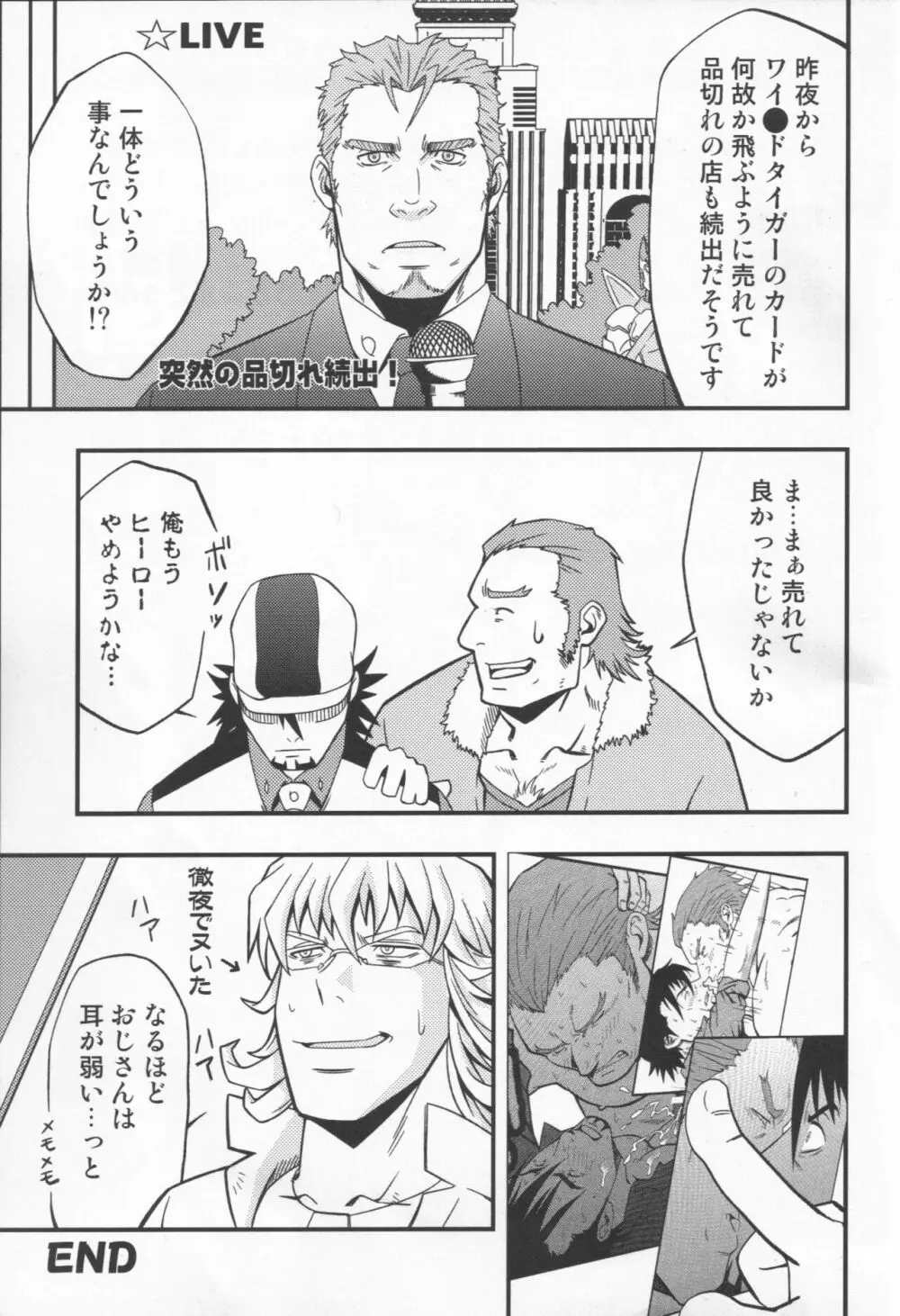 虎徹の中心でオリオンをなぞる - page50