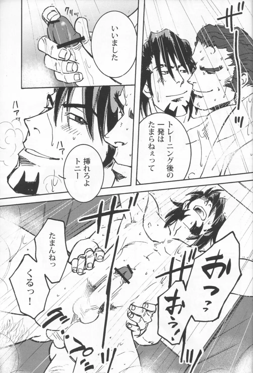 虎徹の中心でオリオンをなぞる - page6