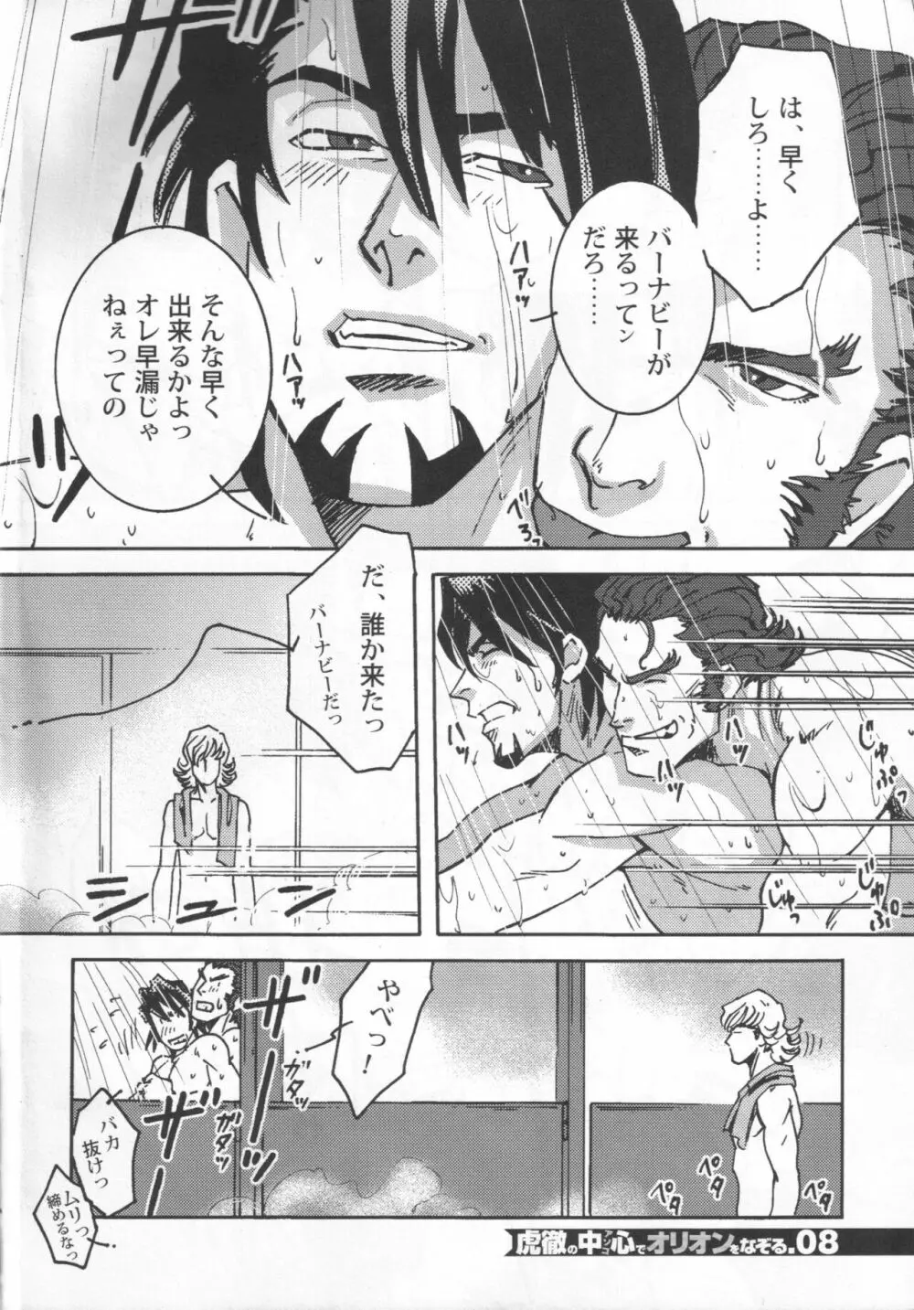 虎徹の中心でオリオンをなぞる - page7