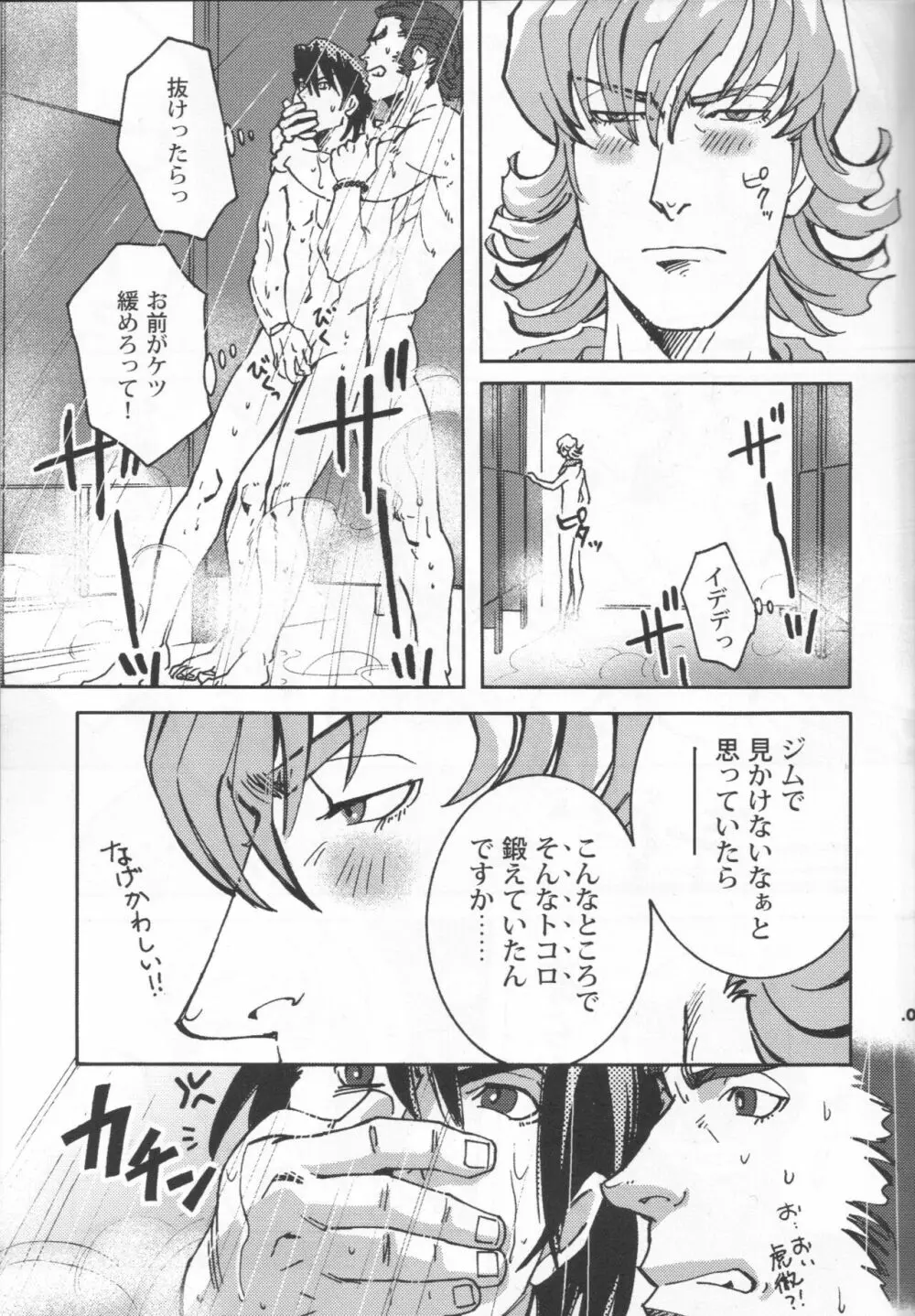 虎徹の中心でオリオンをなぞる - page8