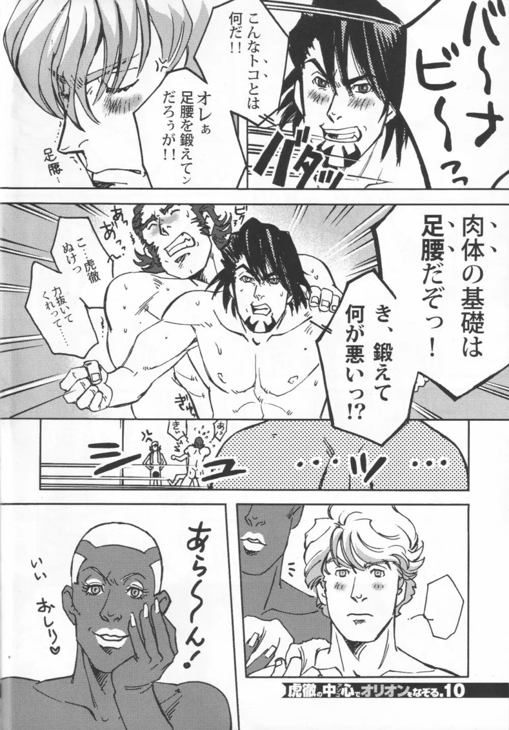 虎徹の中心でオリオンをなぞる - page9