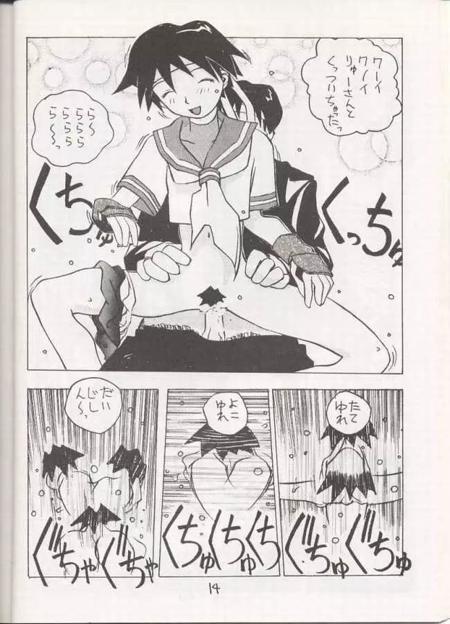 Sakura Sakura - page13