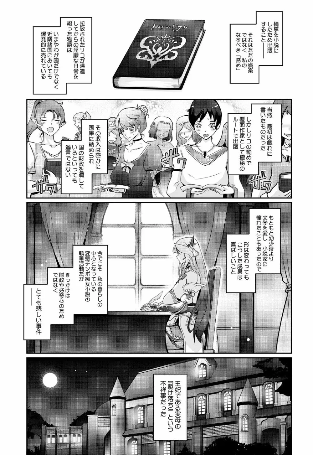 媚香王女2 淫臭ダダ漏れプリンセス - page17