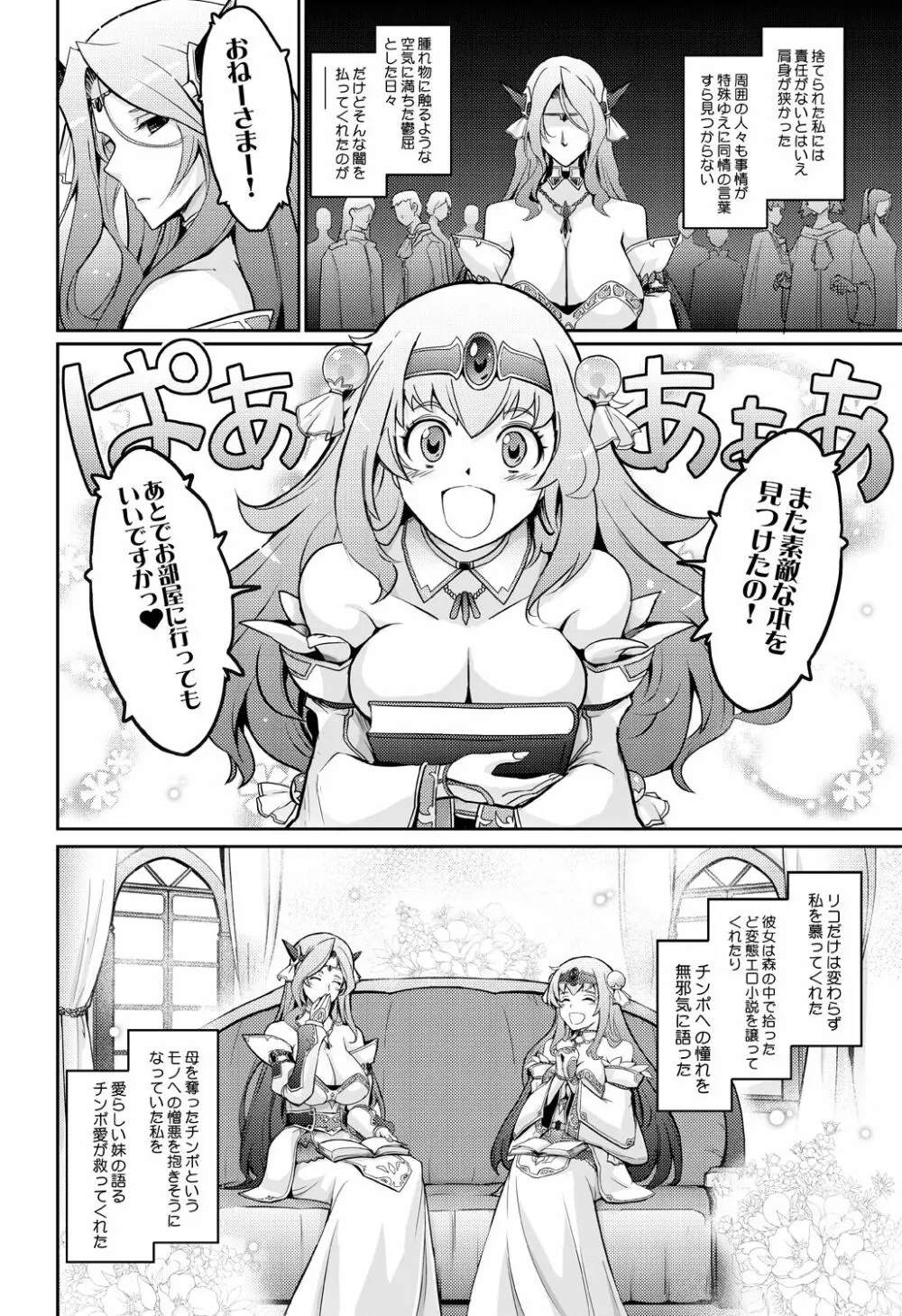 媚香王女2 淫臭ダダ漏れプリンセス - page20