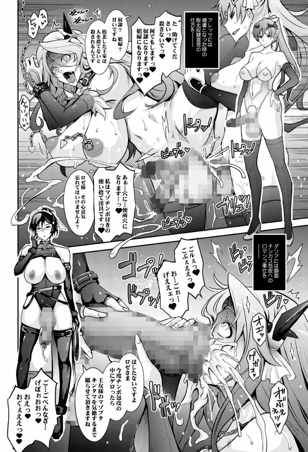 媚香王女2 淫臭ダダ漏れプリンセス - page30