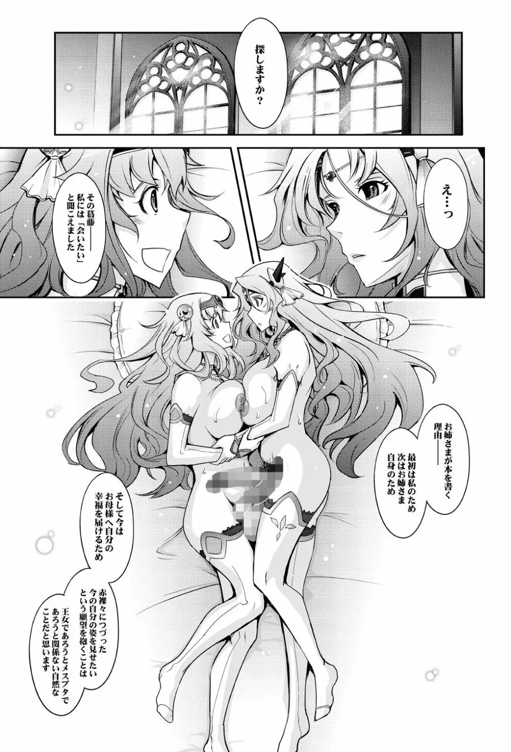 媚香王女2 淫臭ダダ漏れプリンセス - page33