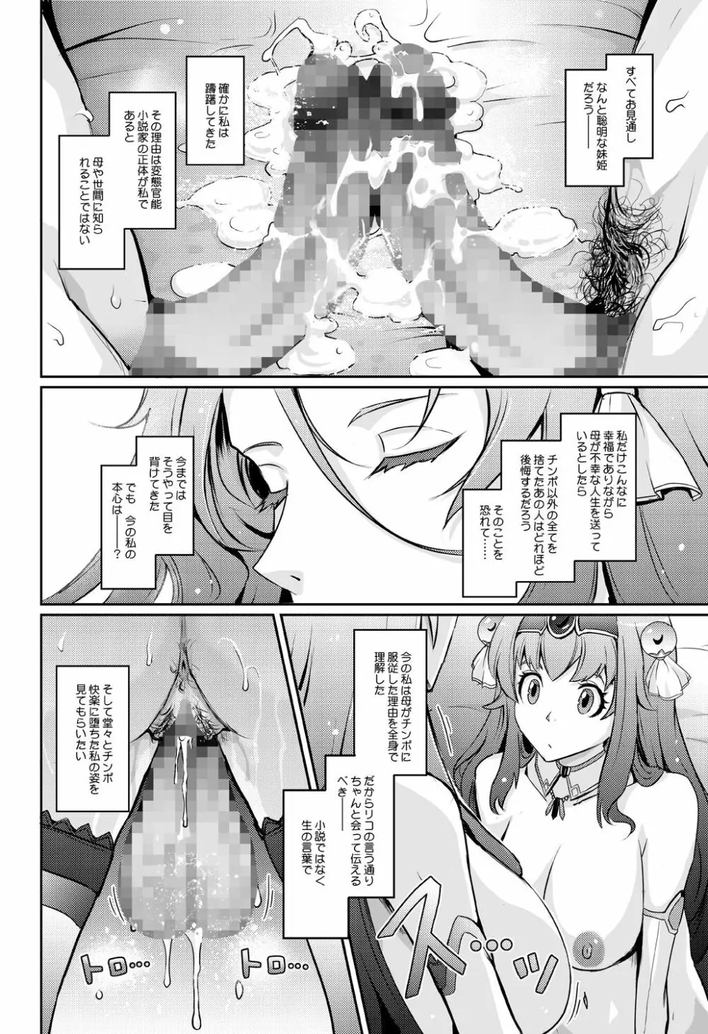 媚香王女2 淫臭ダダ漏れプリンセス - page34