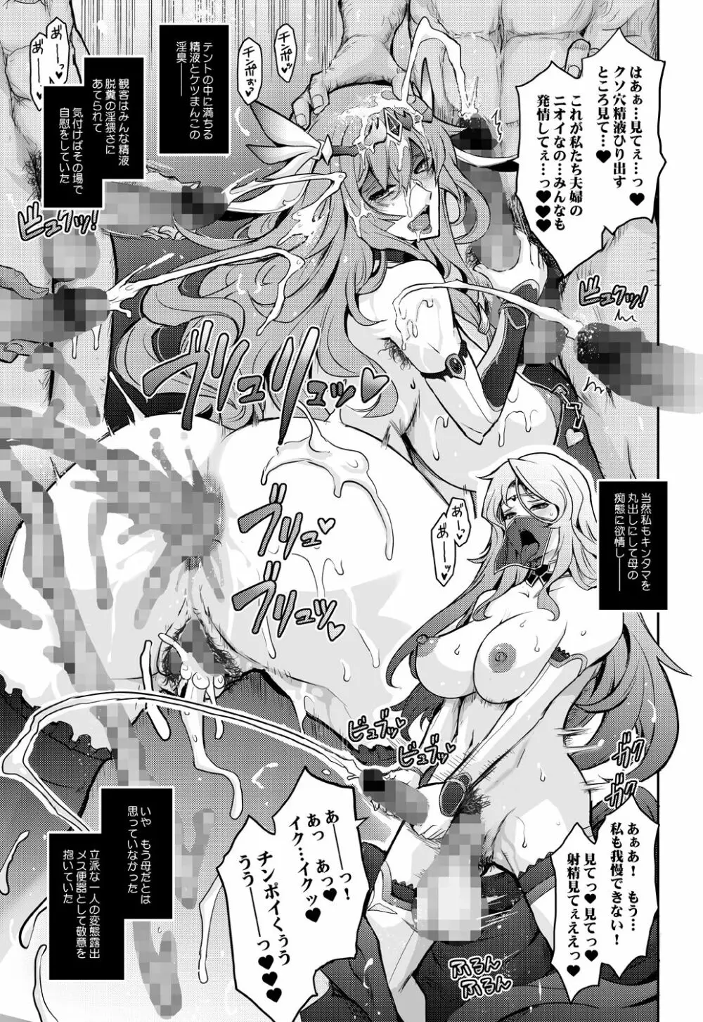 媚香王女2 淫臭ダダ漏れプリンセス - page37