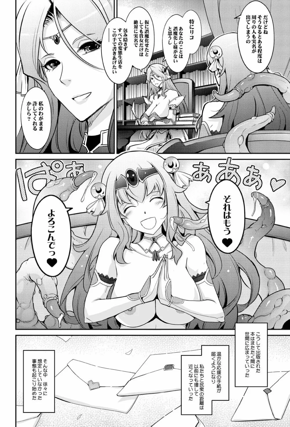 媚香王女2 淫臭ダダ漏れプリンセス - page40