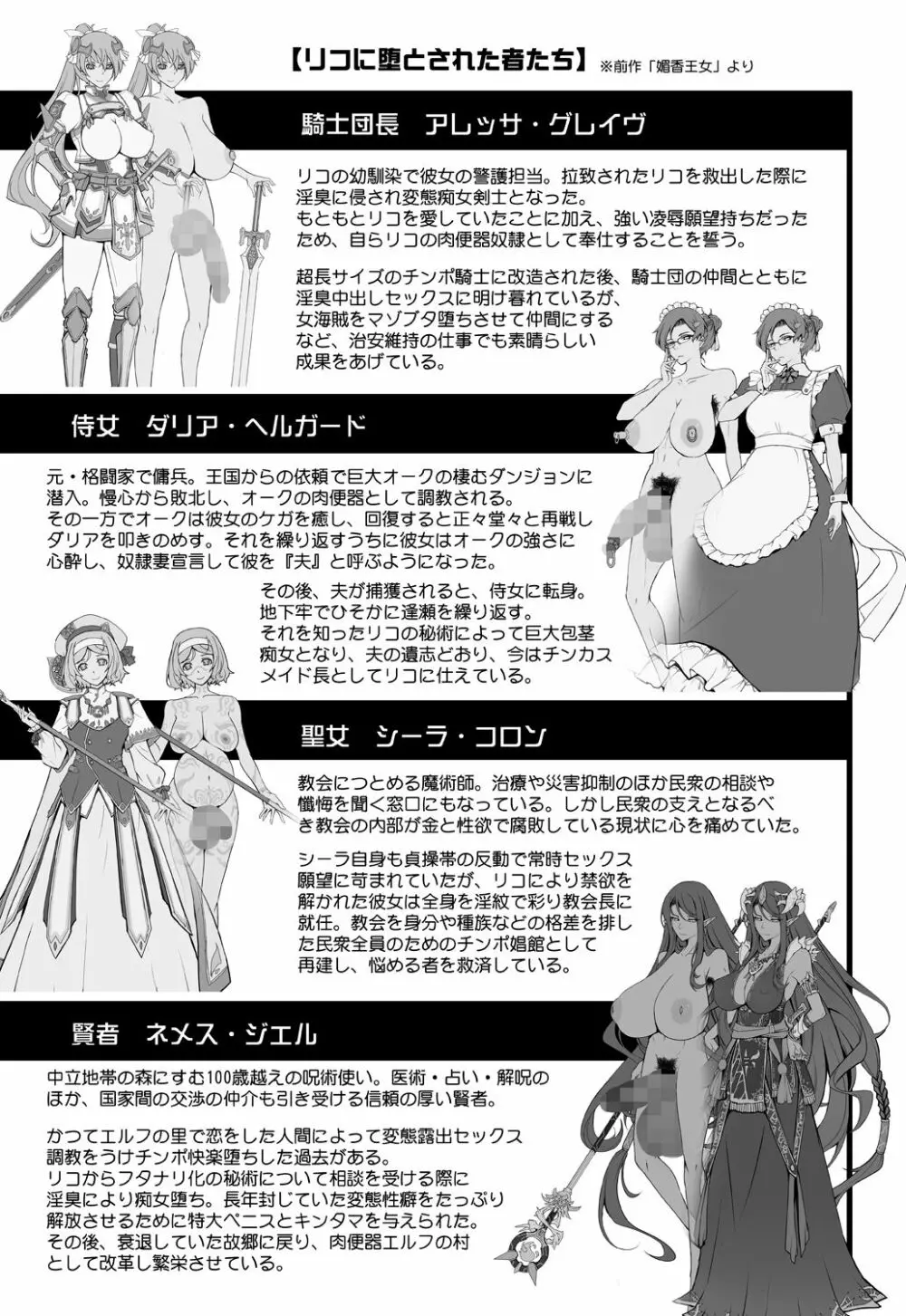 媚香王女2 淫臭ダダ漏れプリンセス - page5