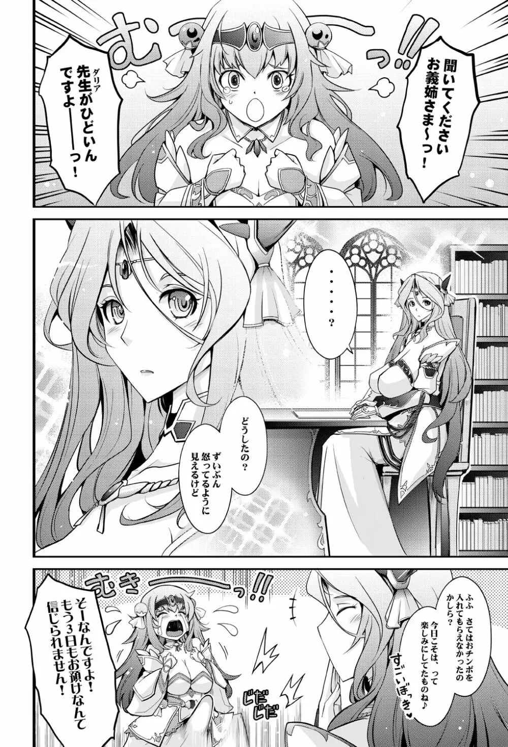 媚香王女2 淫臭ダダ漏れプリンセス - page6