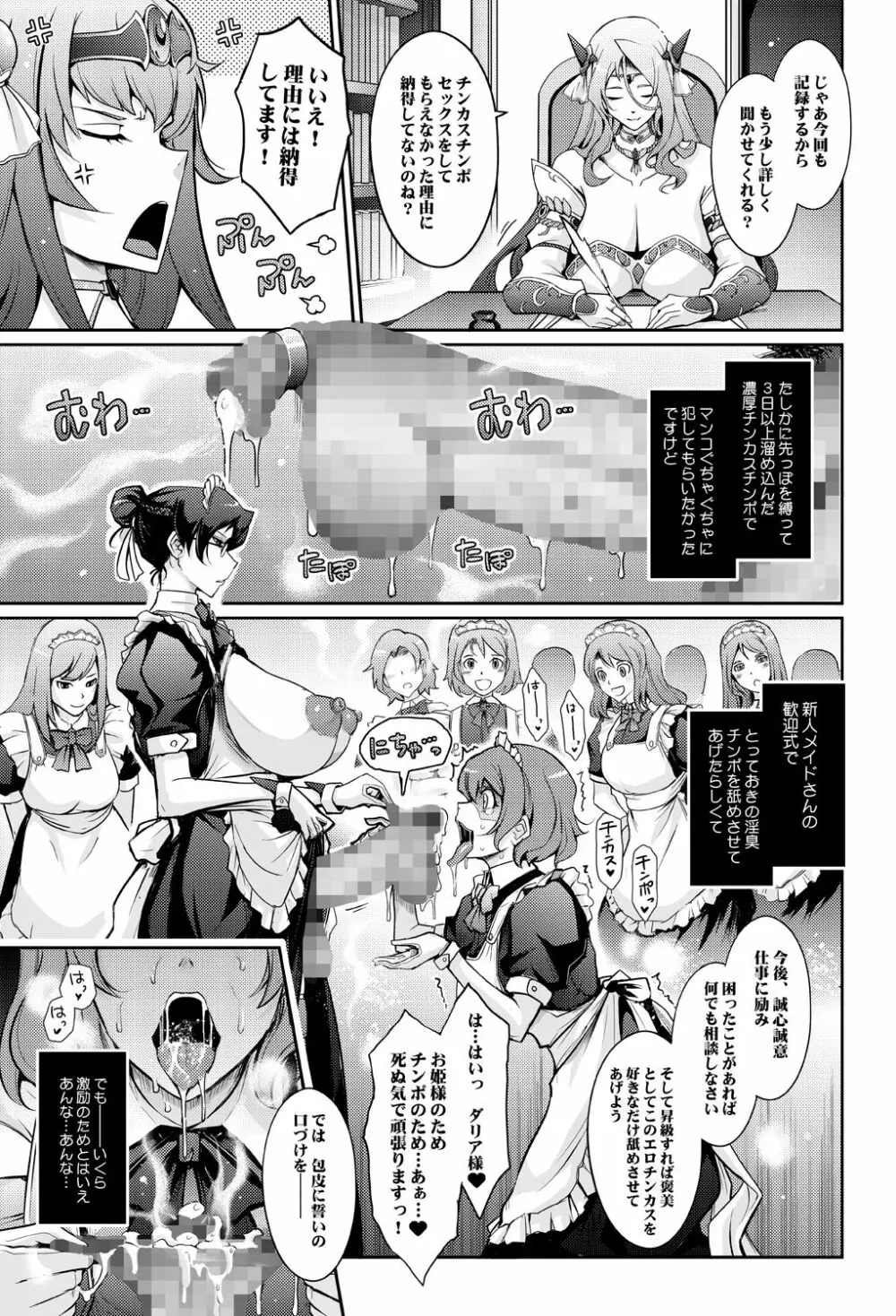 媚香王女2 淫臭ダダ漏れプリンセス - page7