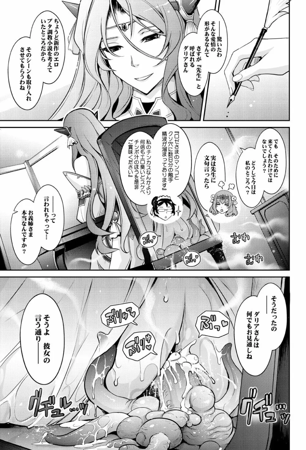 媚香王女2 淫臭ダダ漏れプリンセス - page9