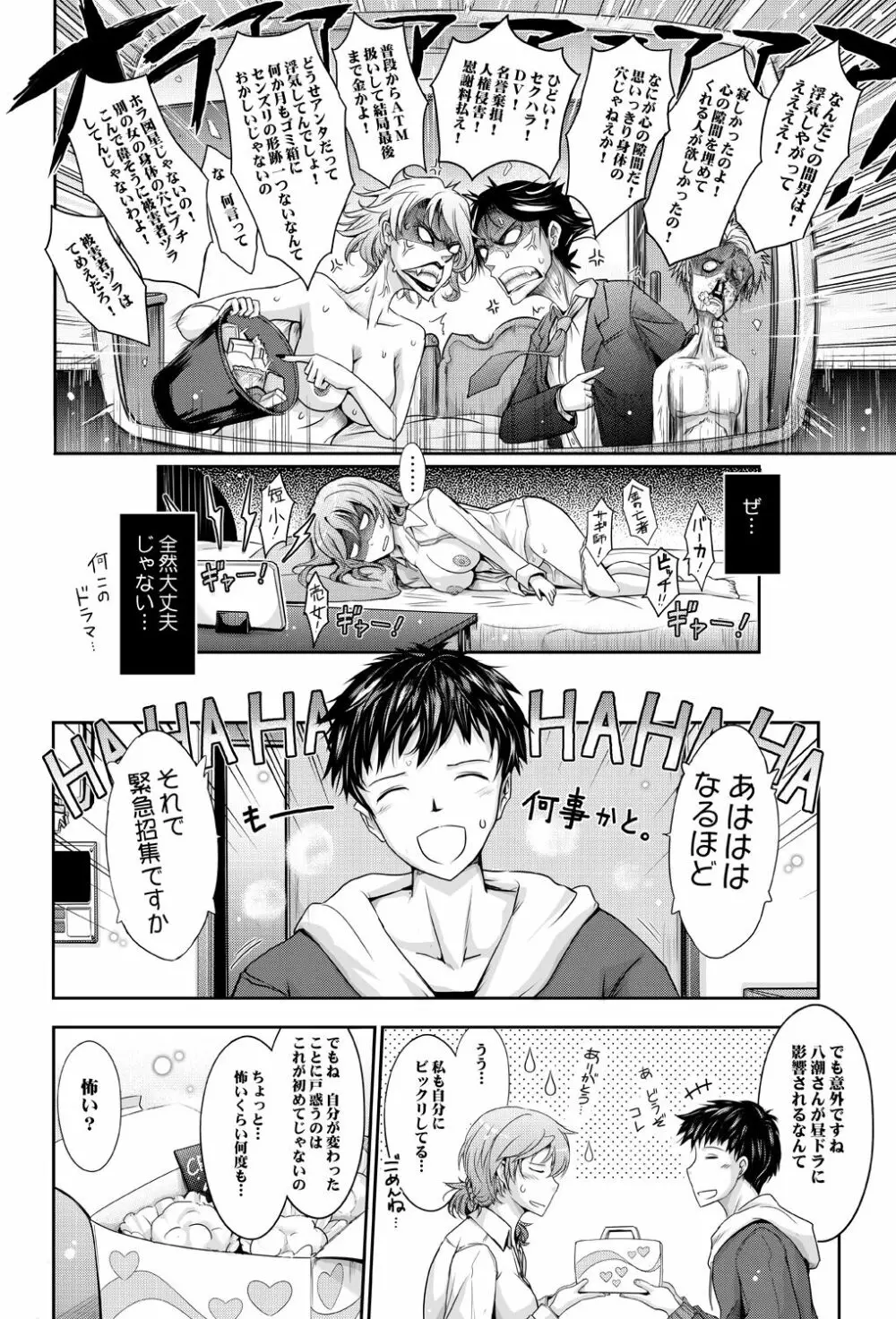 ～AMA-IYA～甘くイヤがる彼女の痴情 Episode 3 - page10