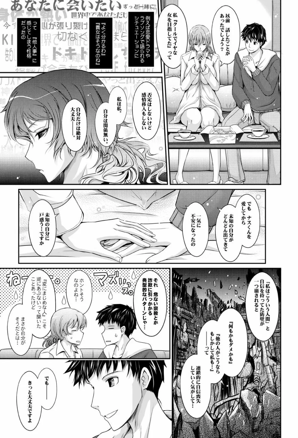 ～AMA-IYA～甘くイヤがる彼女の痴情 Episode 3 - page11