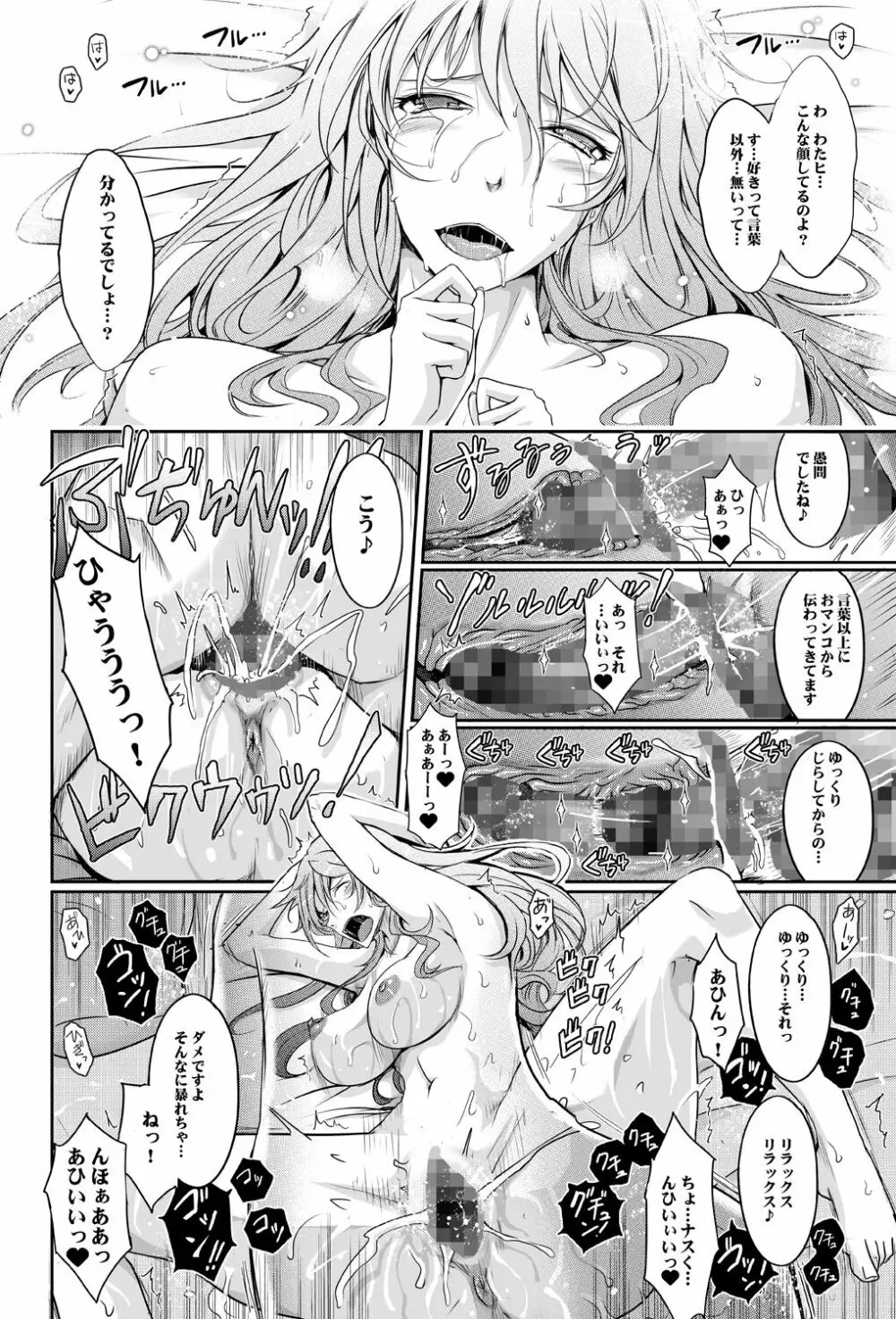 ～AMA-IYA～甘くイヤがる彼女の痴情 Episode 3 - page26