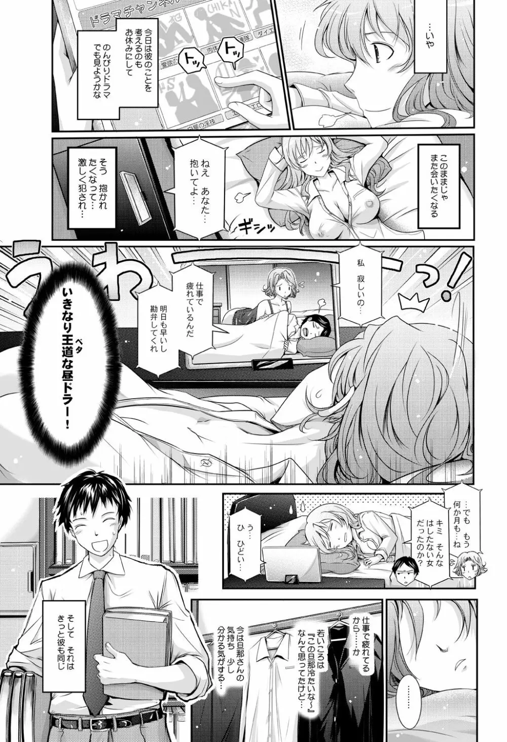 ～AMA-IYA～甘くイヤがる彼女の痴情 Episode 3 - page39