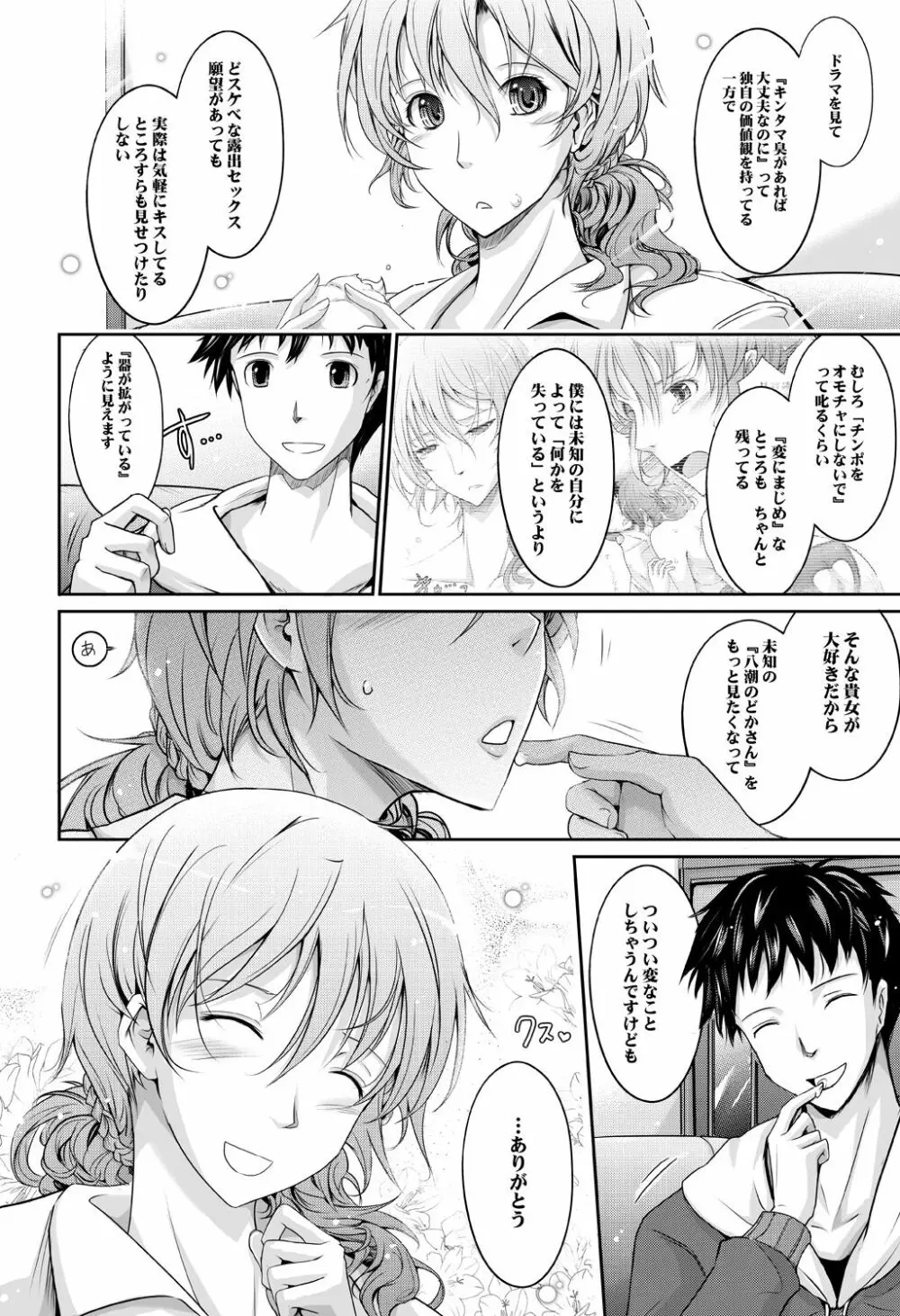 ～AMA-IYA～甘くイヤがる彼女の痴情 Episode 3 - page46