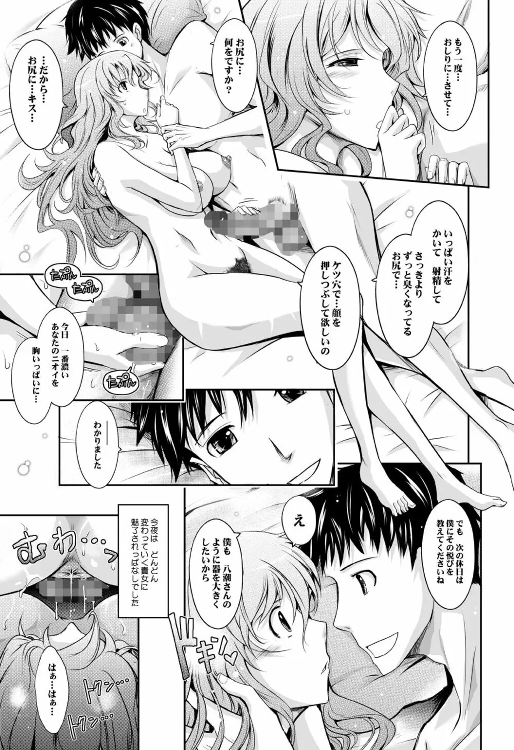 ～AMA-IYA～甘くイヤがる彼女の痴情 Episode 3 - page65