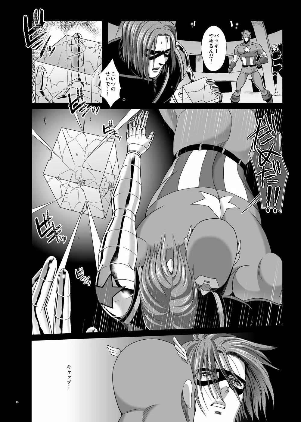 IVI Prequel - page16