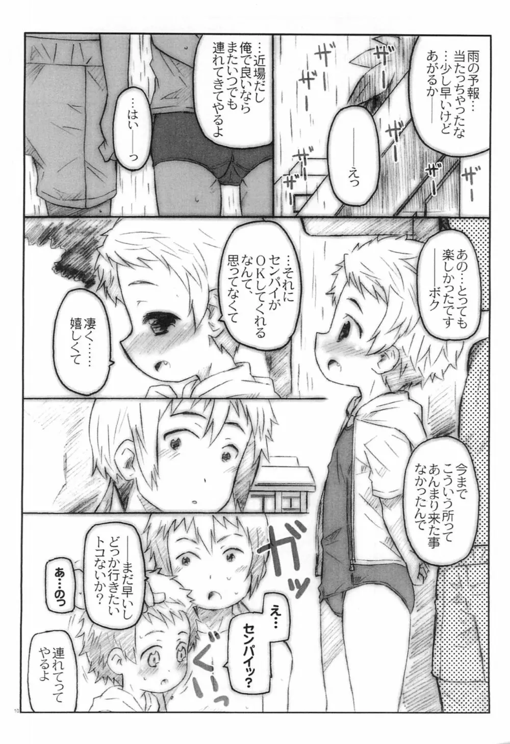 こうはんさん達と優しい先輩のえっちな夏 - page10