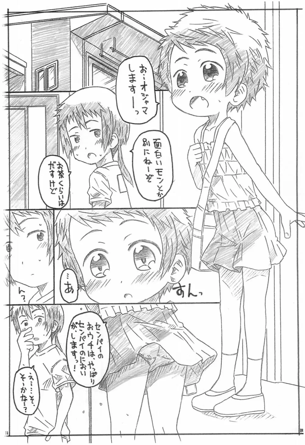 こうはんさん達と優しい先輩のえっちな夏 - page11