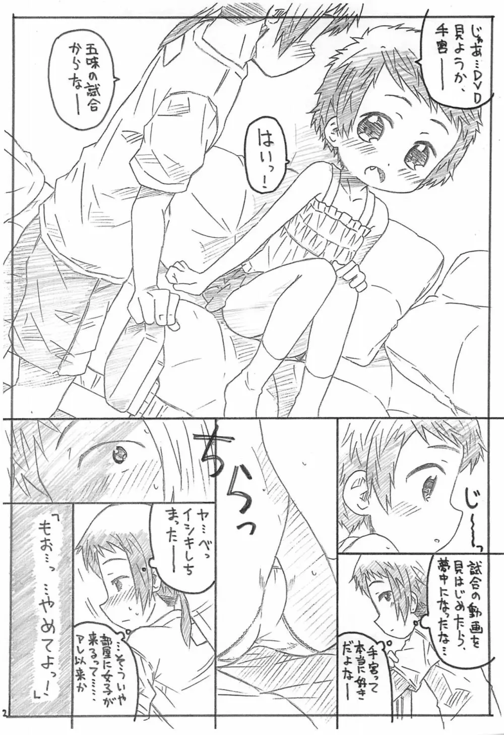 こうはんさん達と優しい先輩のえっちな夏 - page12