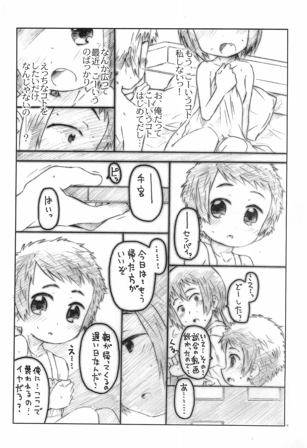 こうはんさん達と優しい先輩のえっちな夏 - page13