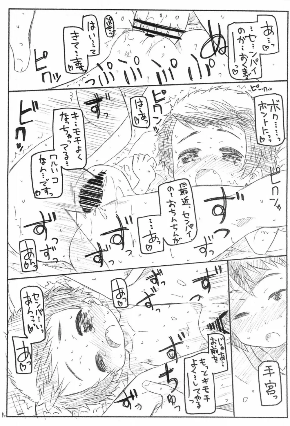 こうはんさん達と優しい先輩のえっちな夏 - page16