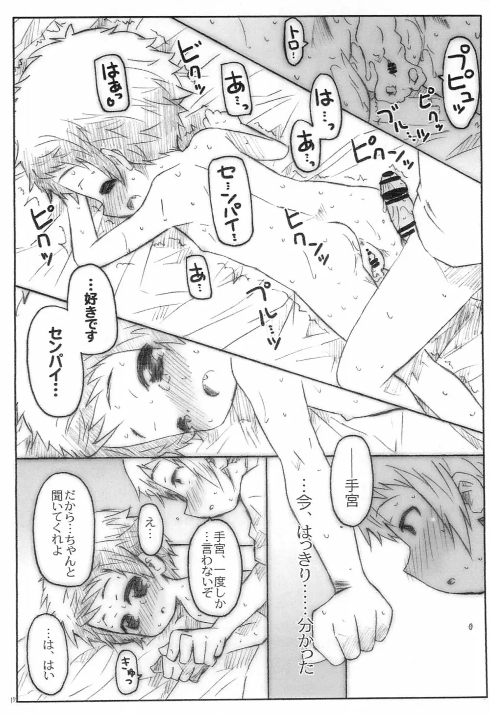 こうはんさん達と優しい先輩のえっちな夏 - page18