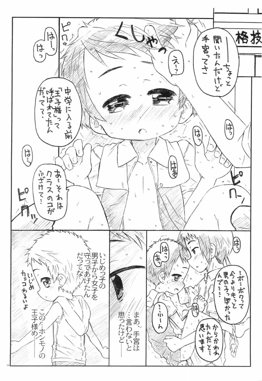 こうはんさん達と優しい先輩のえっちな夏 - page4