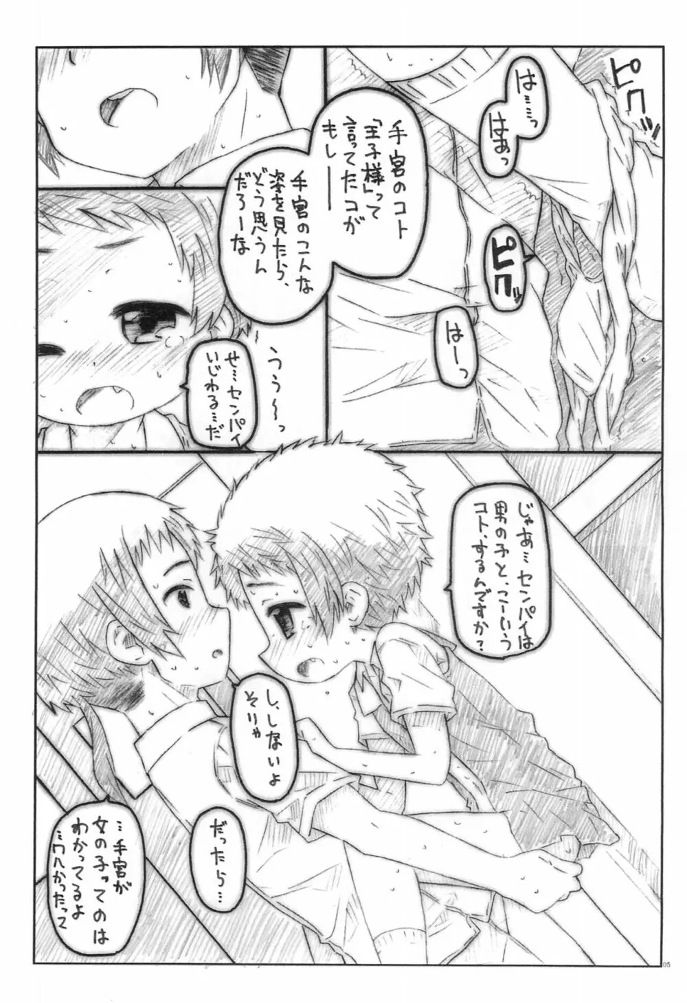 こうはんさん達と優しい先輩のえっちな夏 - page5