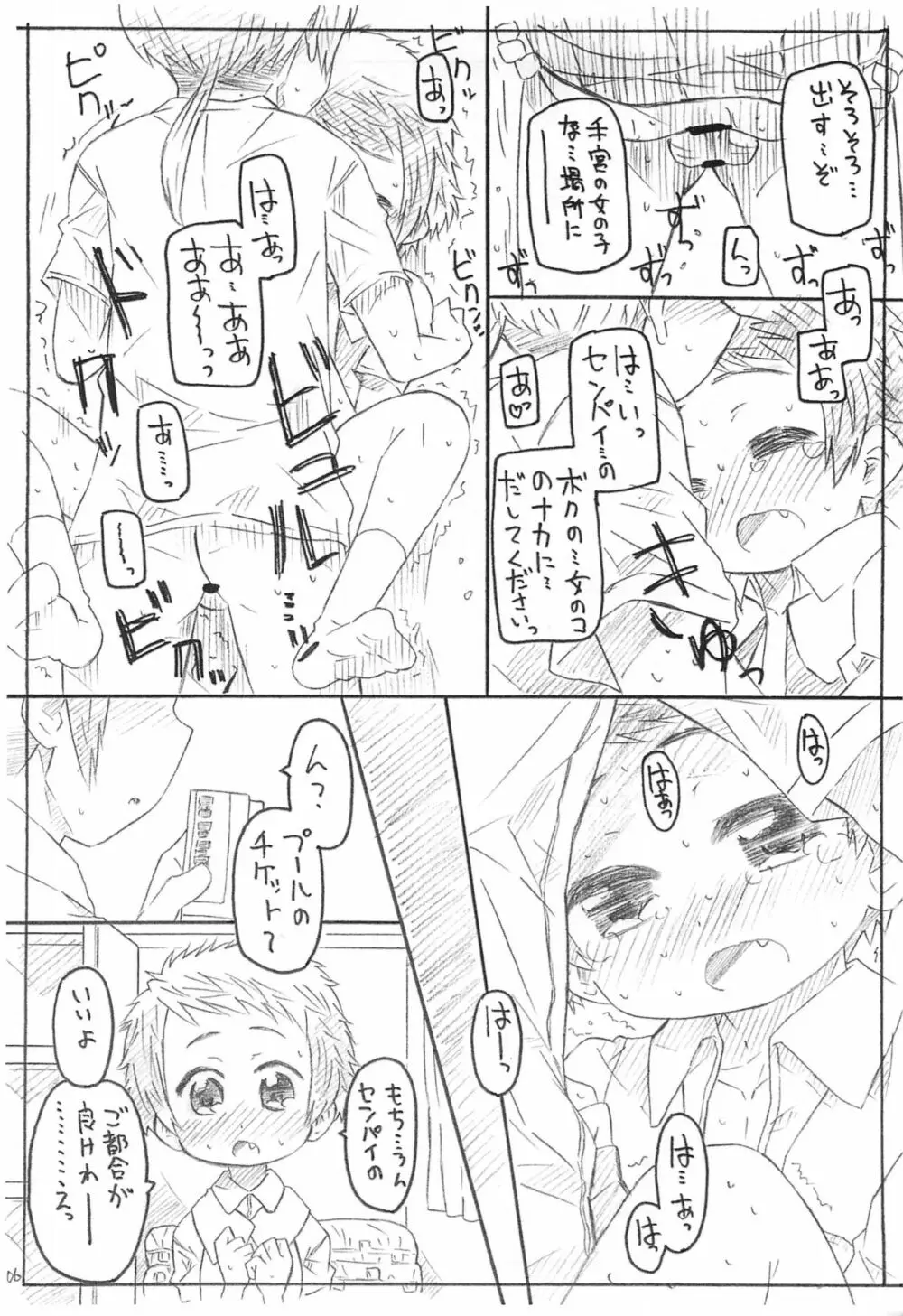 こうはんさん達と優しい先輩のえっちな夏 - page6