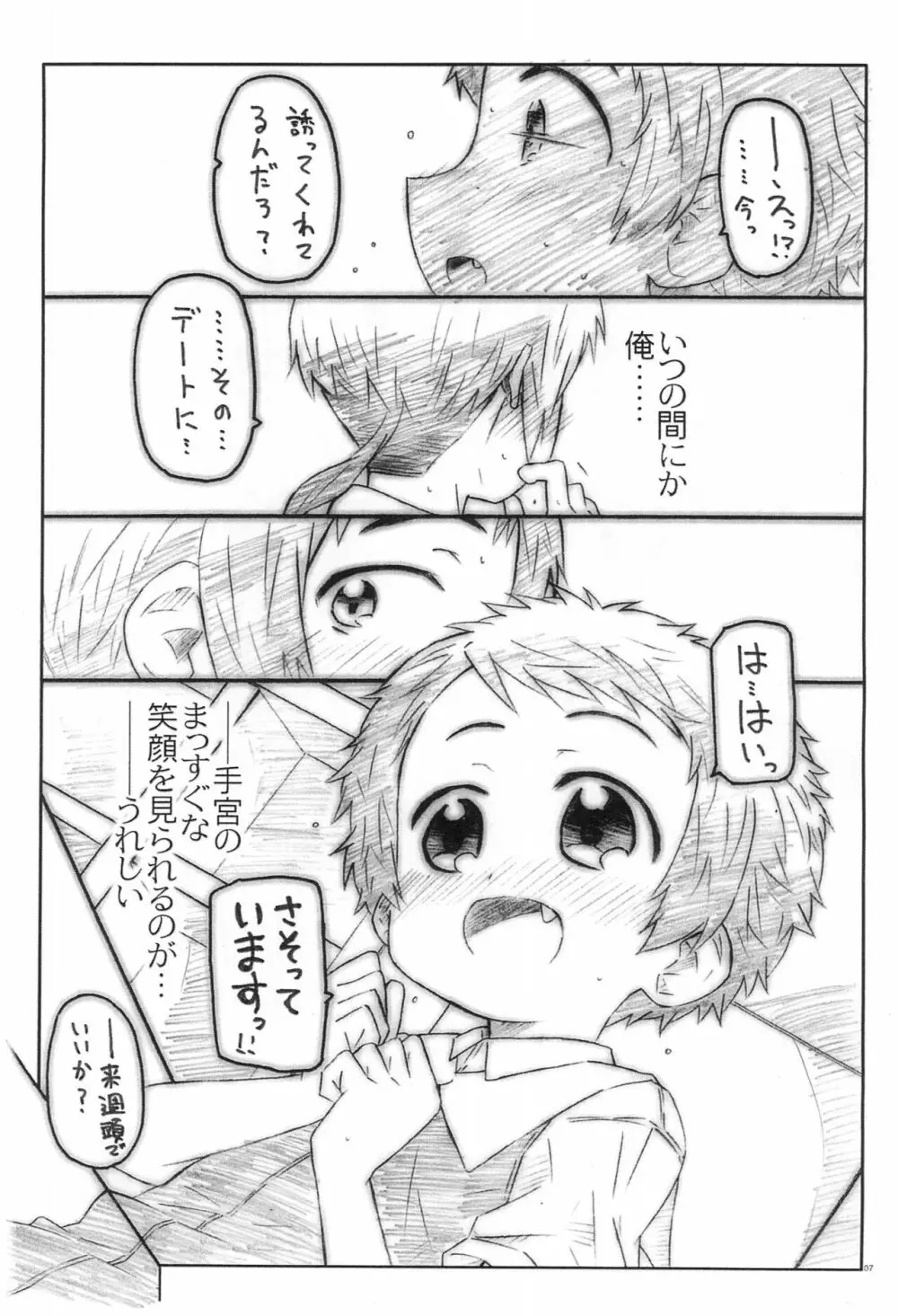 こうはんさん達と優しい先輩のえっちな夏 - page7