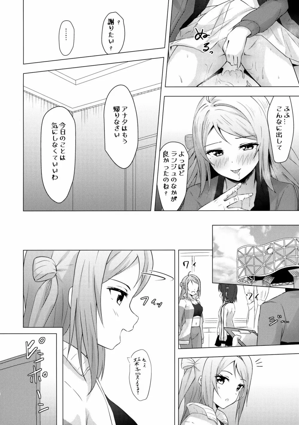 ランジュセンシュアル - page13