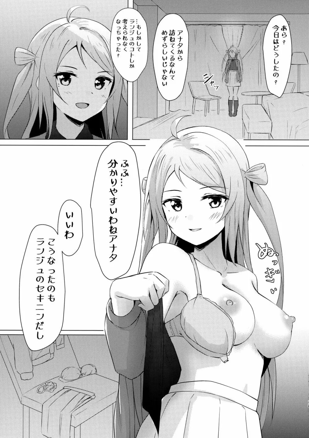 ランジュセンシュアル - page14