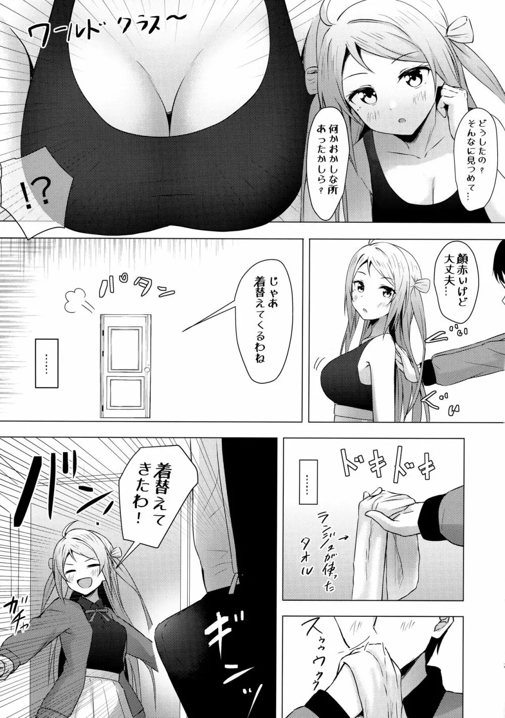 ランジュセンシュアル - page6