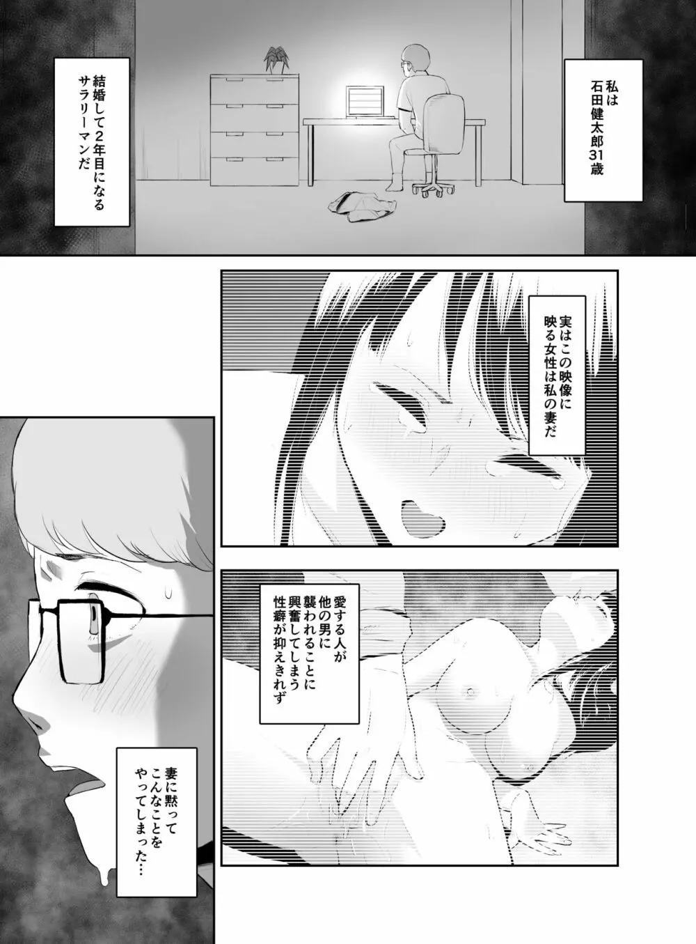 NTR配達 - page14